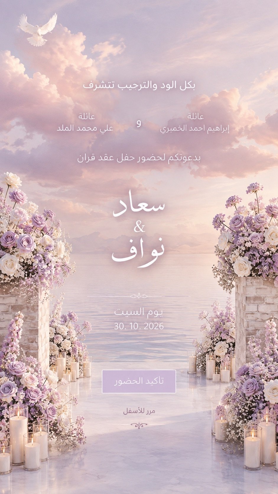 Arabic Envelop invitation